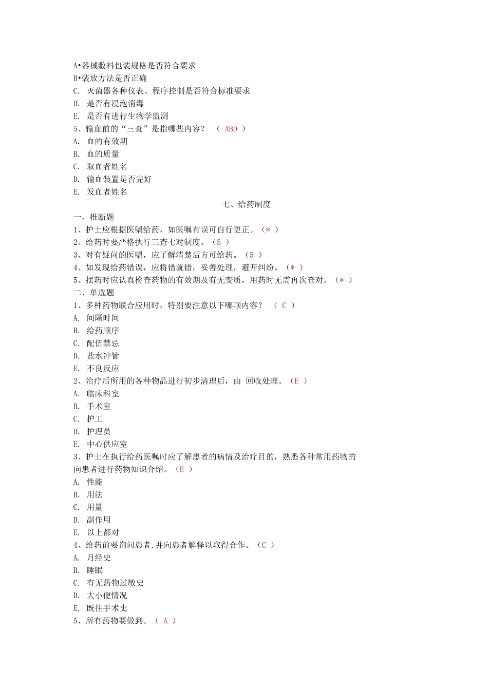 查对制度+给药制度+护理查房制度_第3页