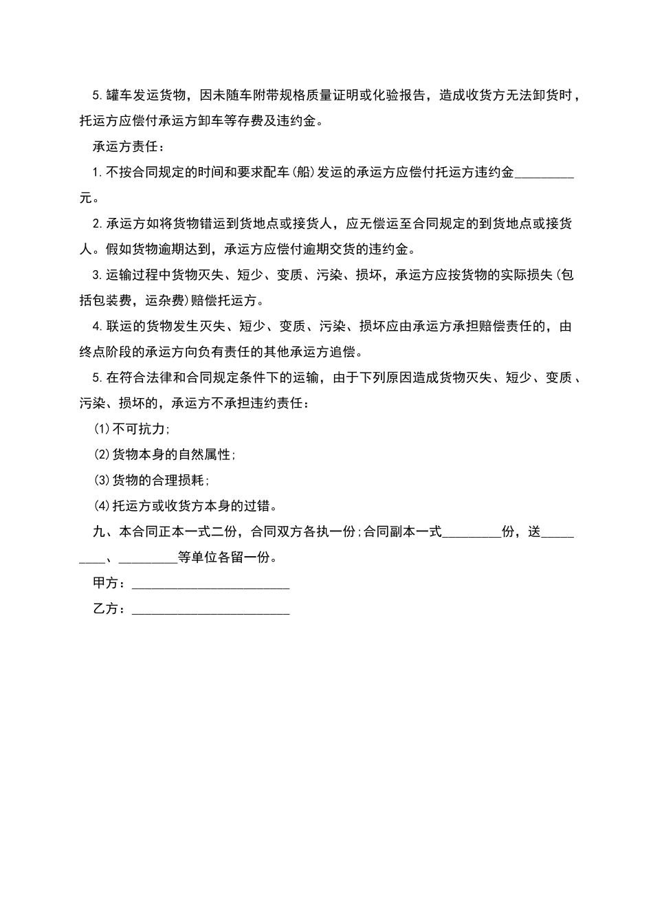 柜台货架运输合同模板怎么写_第2页