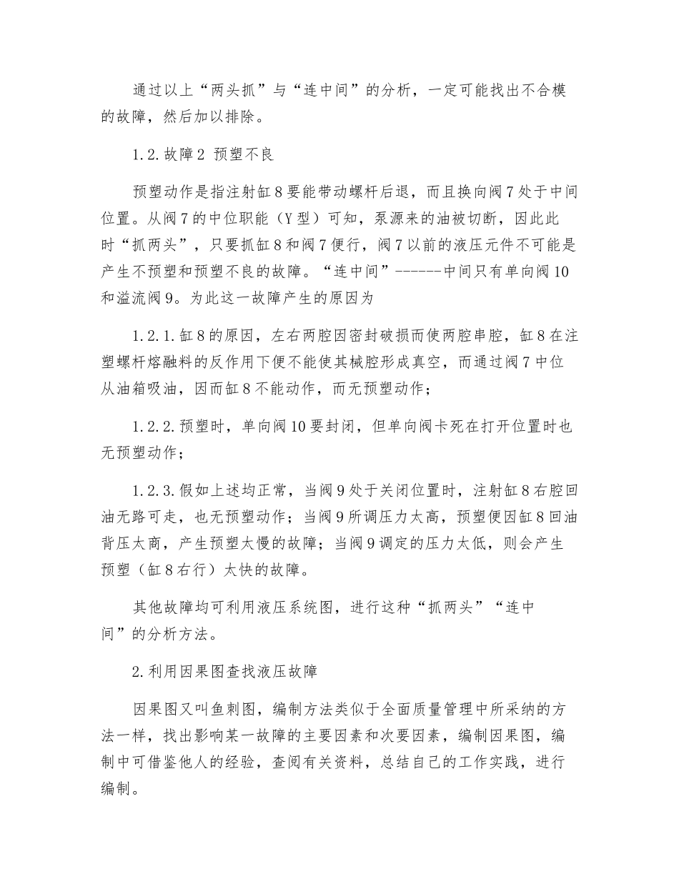 查找塑料机械液压故障的几种方法_第3页