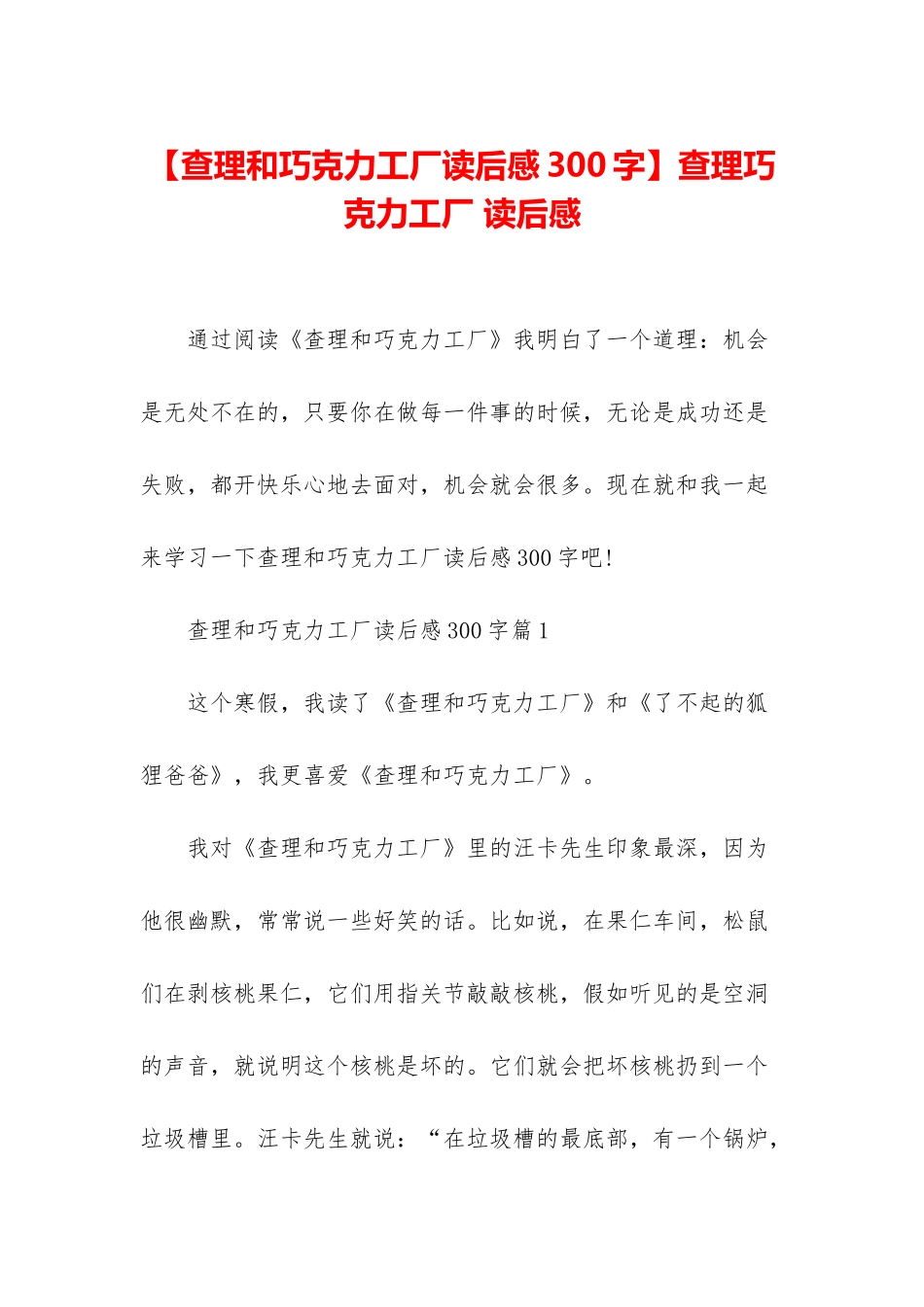 查理巧克力工厂-读后感_第1页