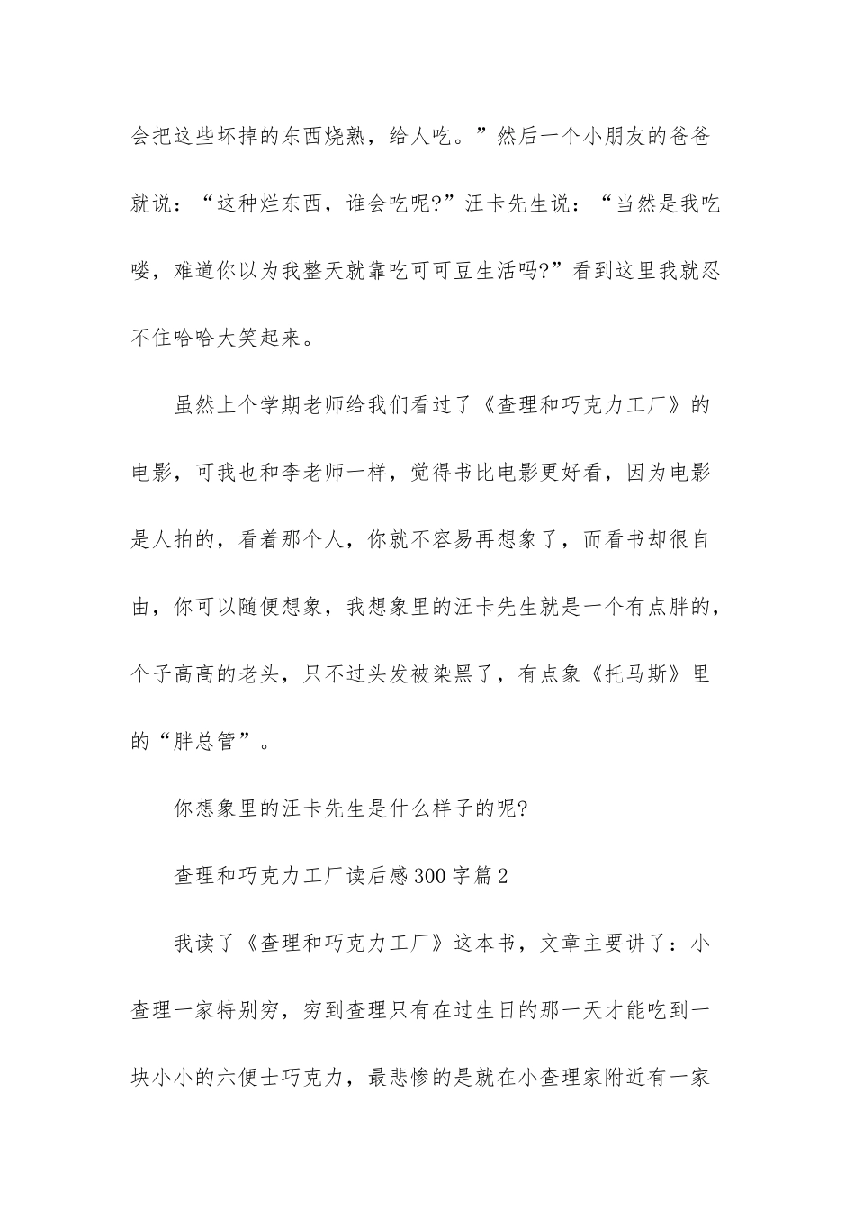 查理巧克力工厂-读后感_第2页