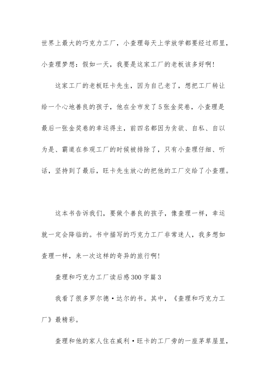 查理巧克力工厂-读后感_第3页