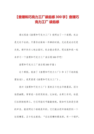 查理巧克力工厂-读后感