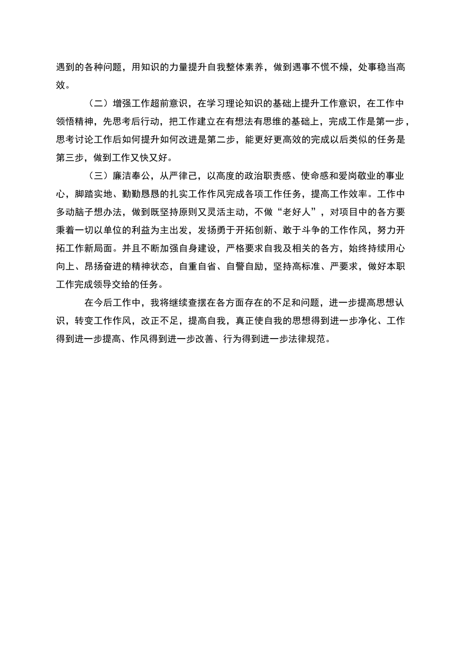 查摆思想作风、工作态度等问题自查自纠情况报告_第2页