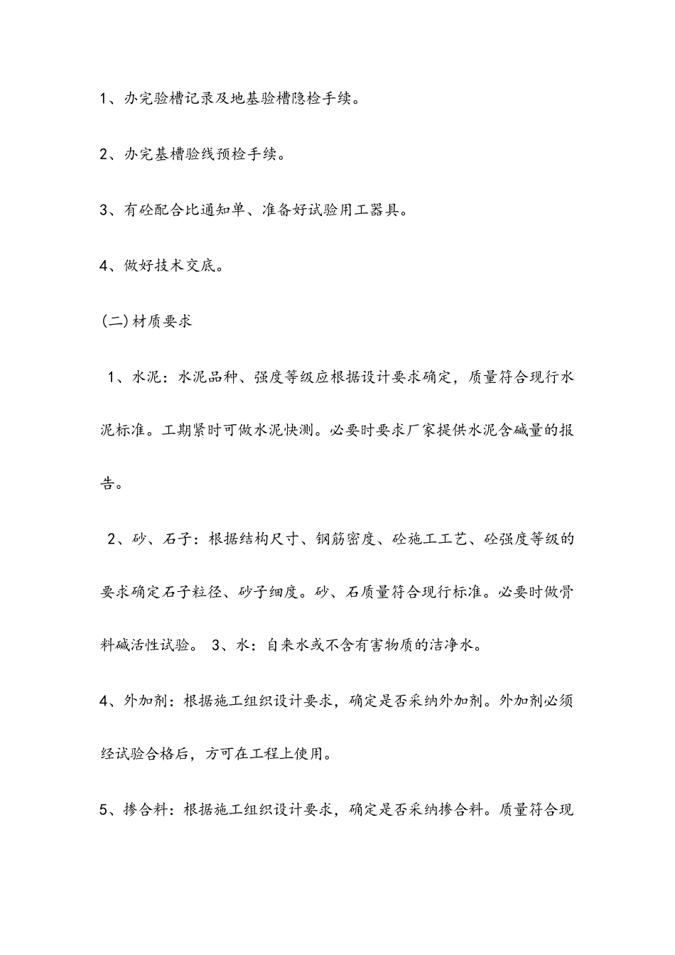 柱下独立基础施工方案_第2页