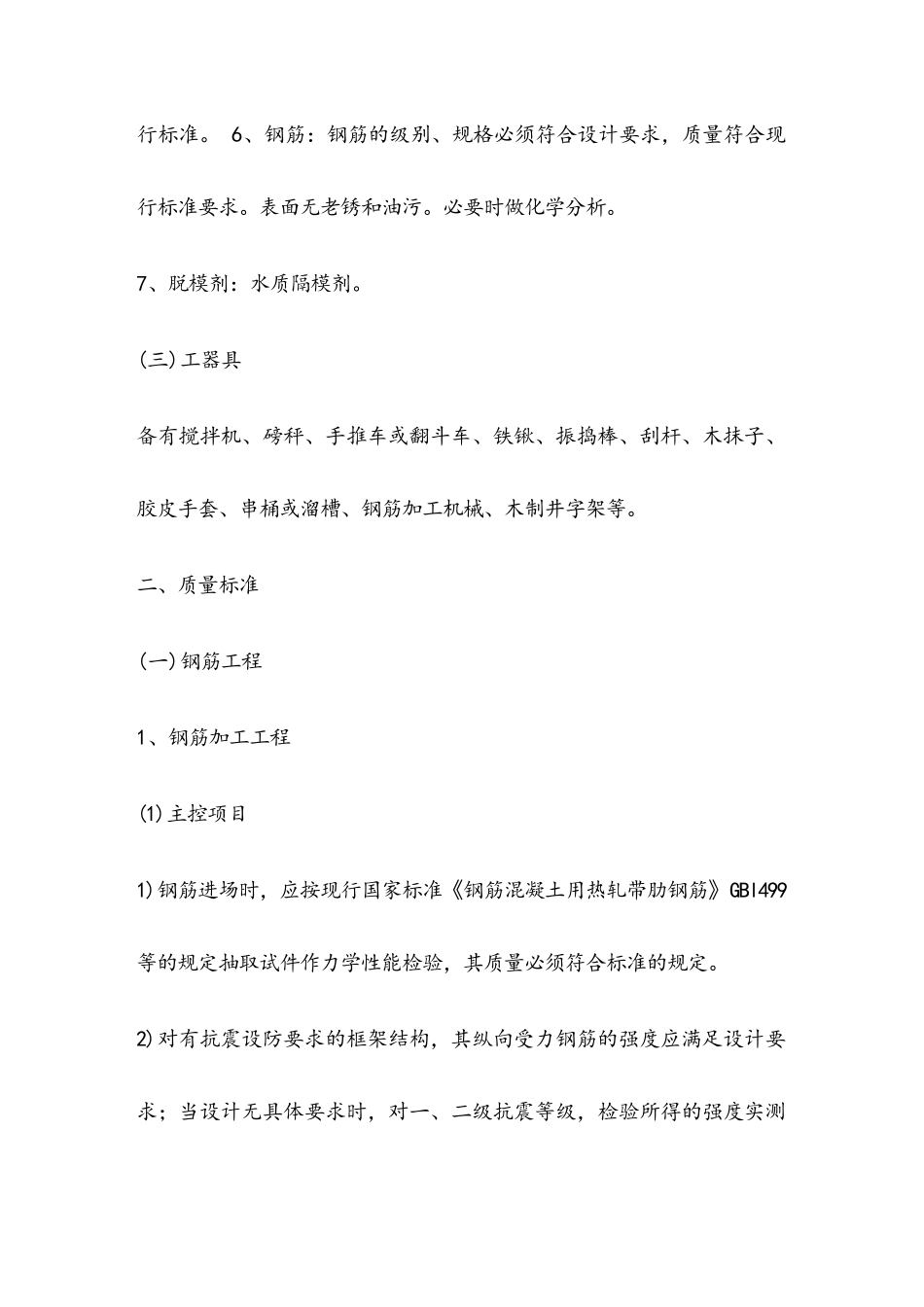 柱下独立基础施工方案_第3页