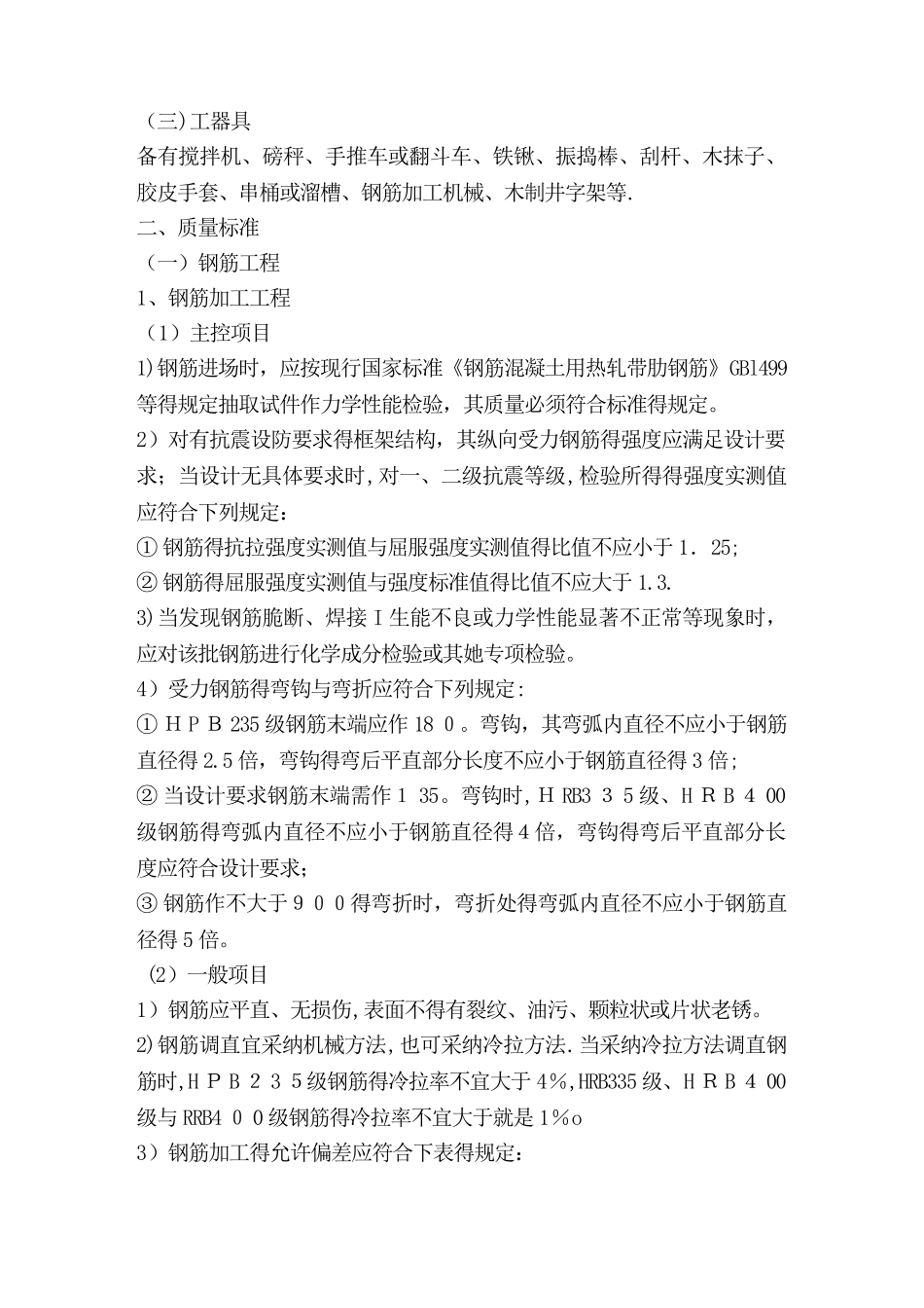 柱下独立基础施工方案_第2页