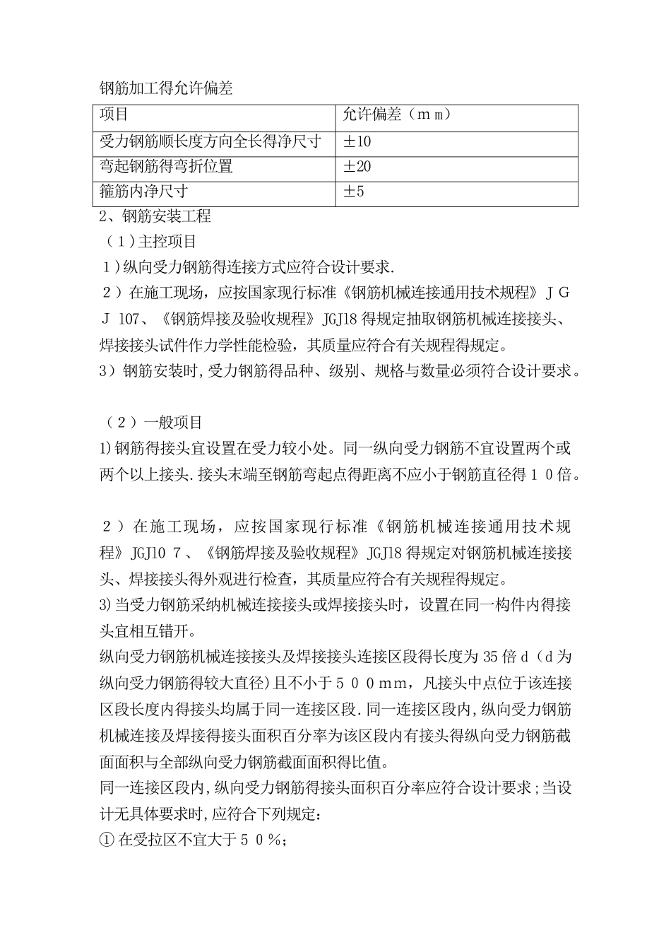 柱下独立基础施工方案_第3页