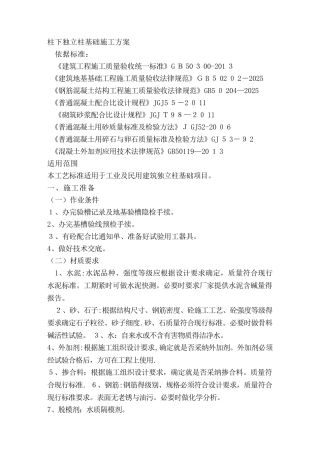 柱下独立基础施工方案