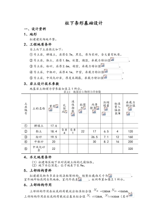 柱下条形基础设计