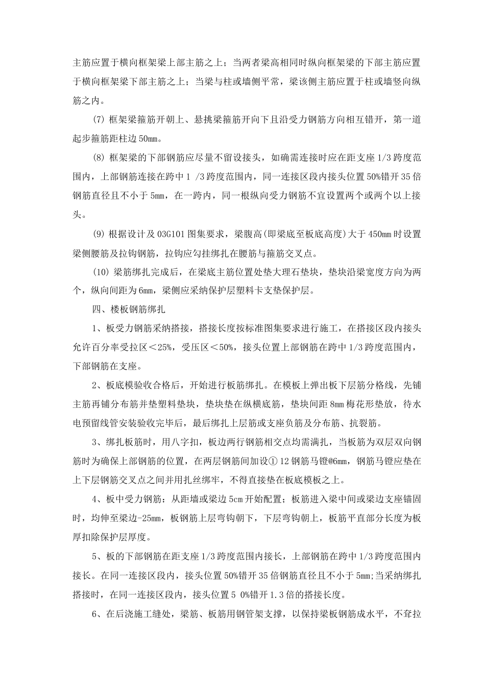 柱、墙体、梁、楼板钢筋绑扎施工方案及工艺方法_第3页