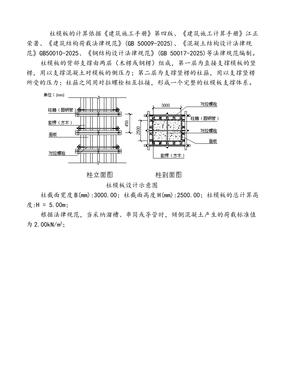 柱子加固模板方案_第1页