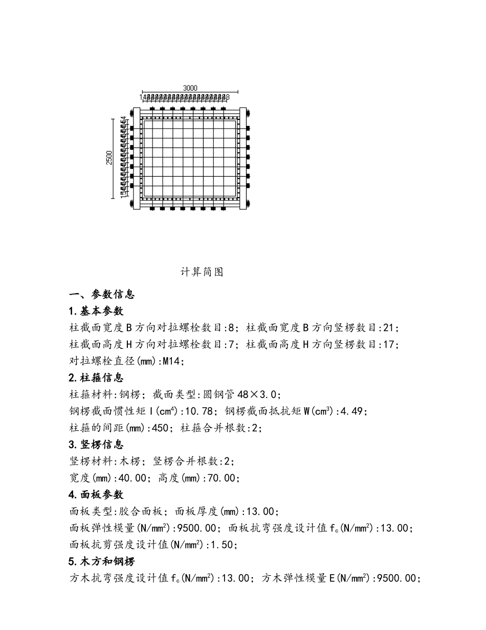 柱子加固模板方案_第2页