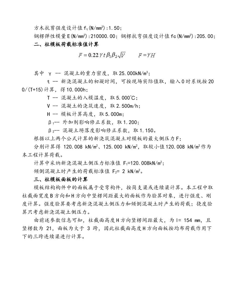 柱子加固模板方案_第3页