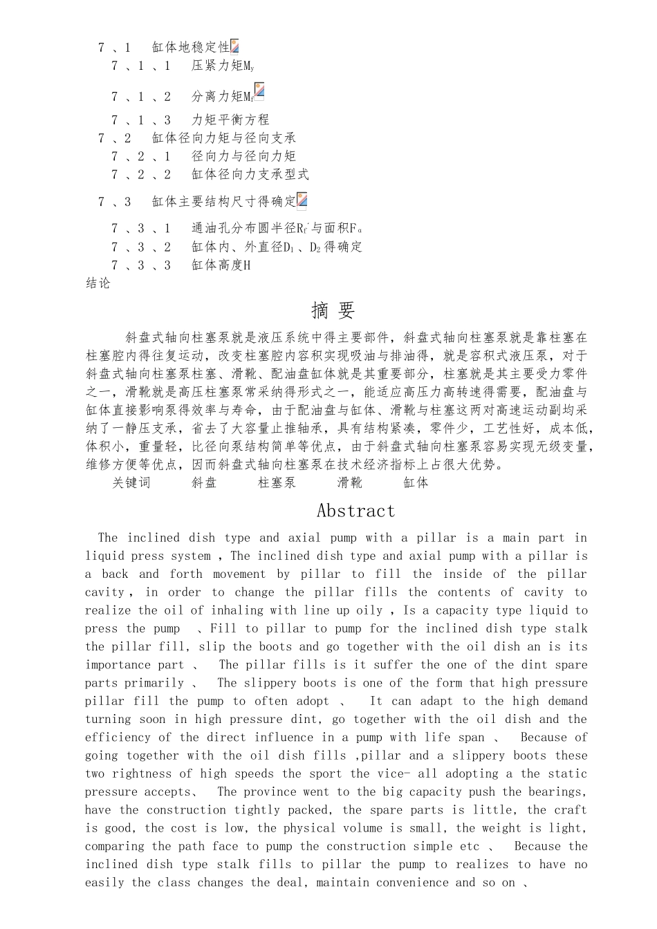 柱塞泵设计与计算_第2页