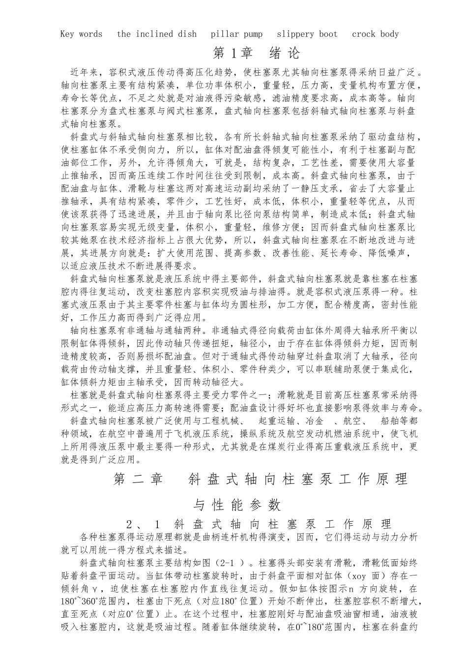 柱塞泵设计与计算_第3页