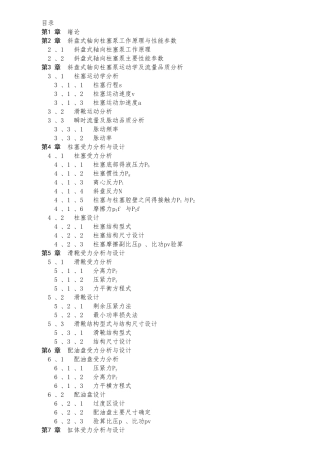 柱塞泵设计与计算