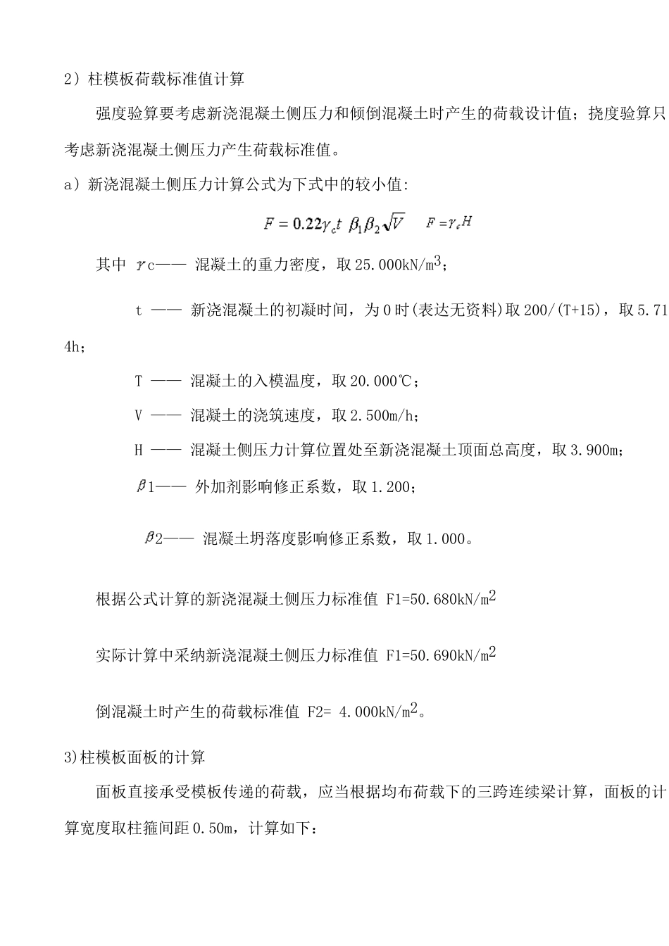 柱模板荷载标准值计算_第1页