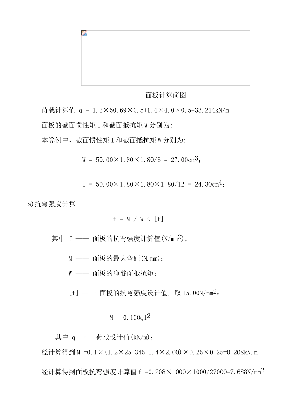 柱模板荷载标准值计算_第2页