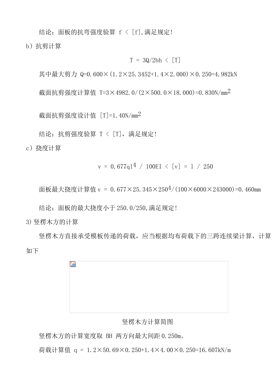 柱模板荷载标准值计算_第3页