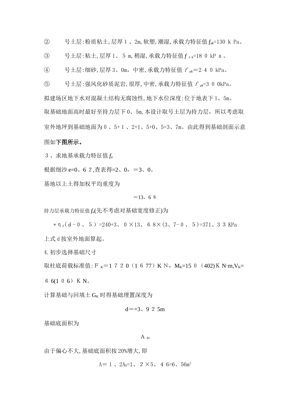 柱下独立基础课程设计_第2页