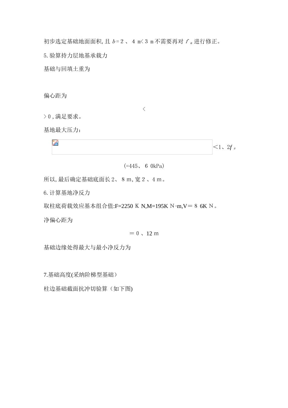 柱下独立基础课程设计_第3页