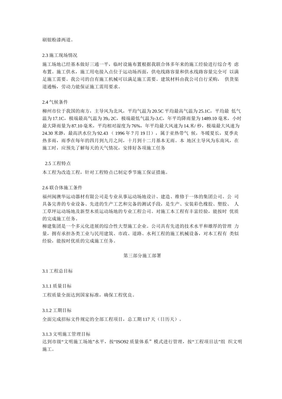 柳州市一职校塑胶运动场工程施工组织_第2页