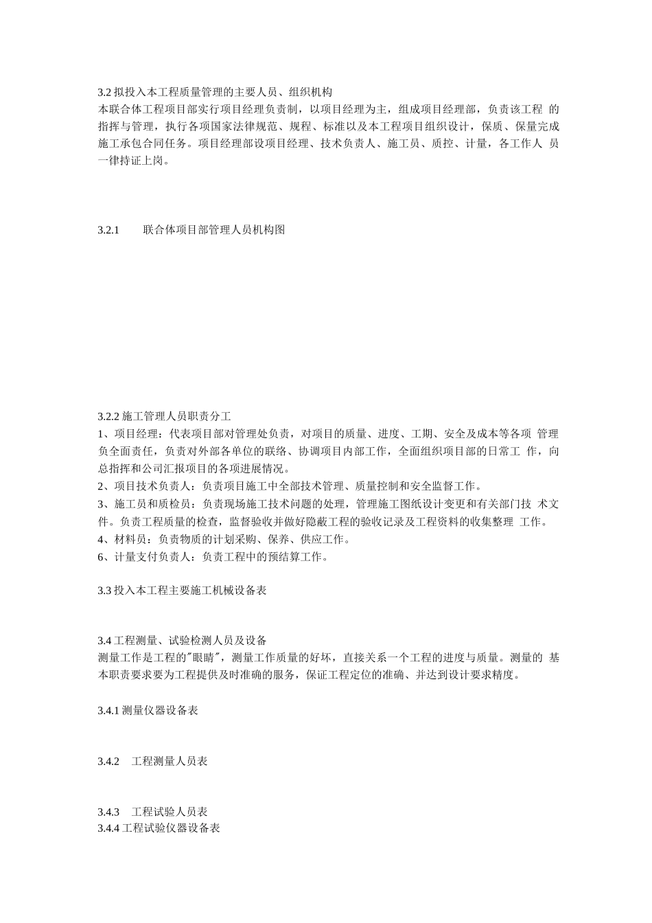 柳州市一职校塑胶运动场工程施工组织_第3页