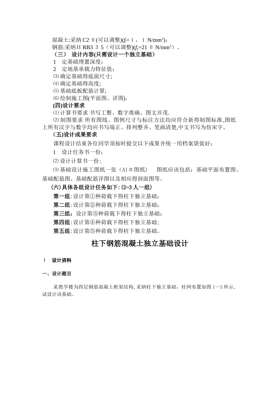 柱下钢筋混凝土独立基础设计_第2页