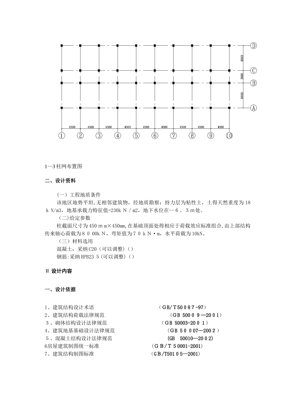 柱下钢筋混凝土独立基础设计_第3页