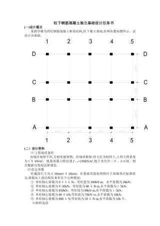 柱下钢筋混凝土独立基础设计
