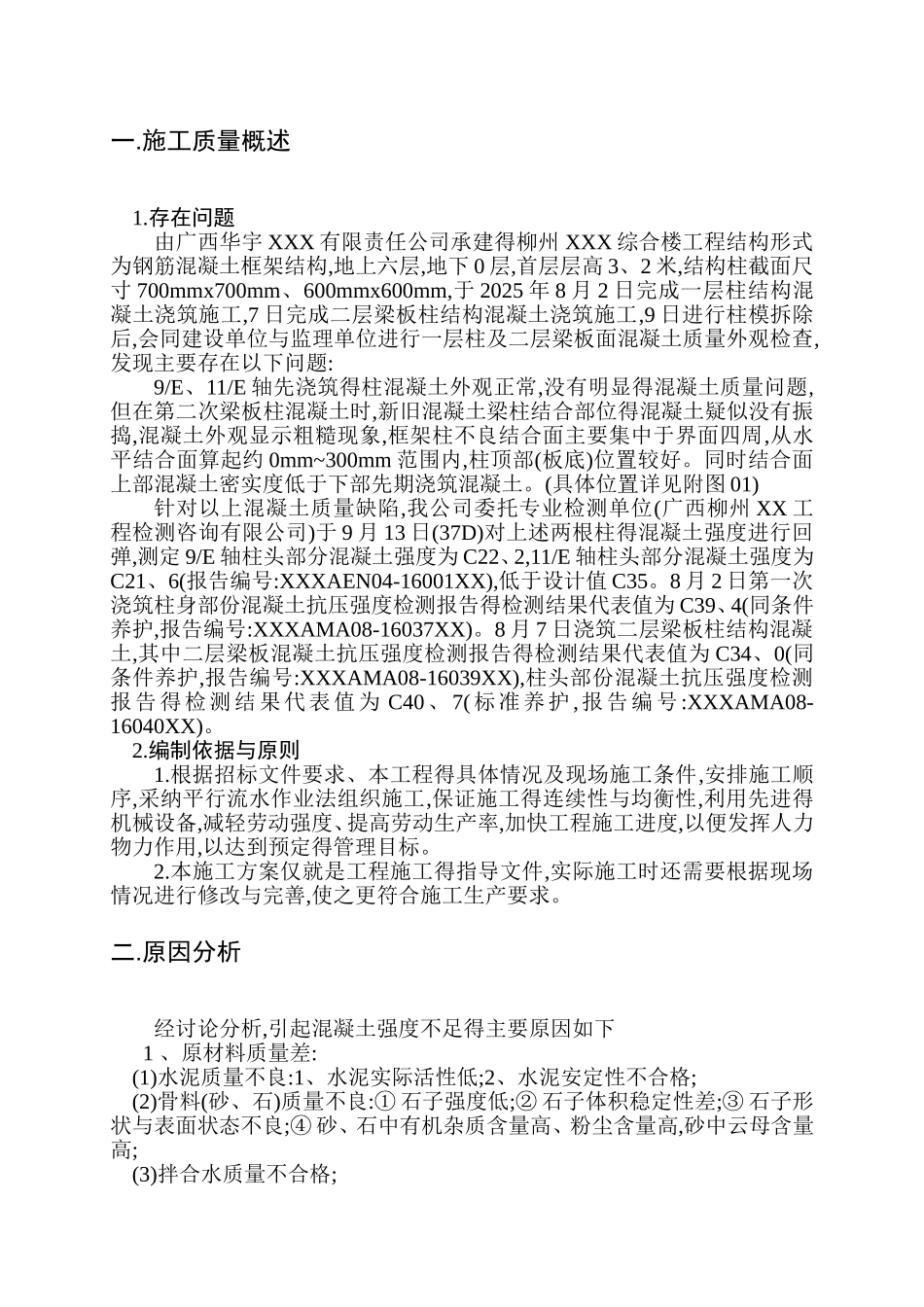 柱混凝土强度不足加固专项方案_第3页