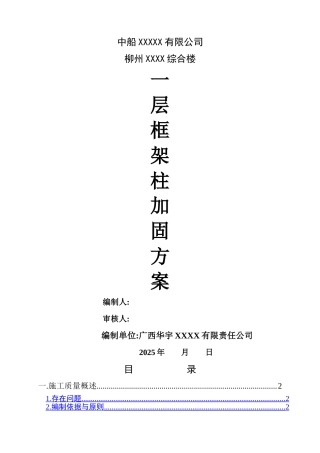 柱混凝土强度不足加固专项方案