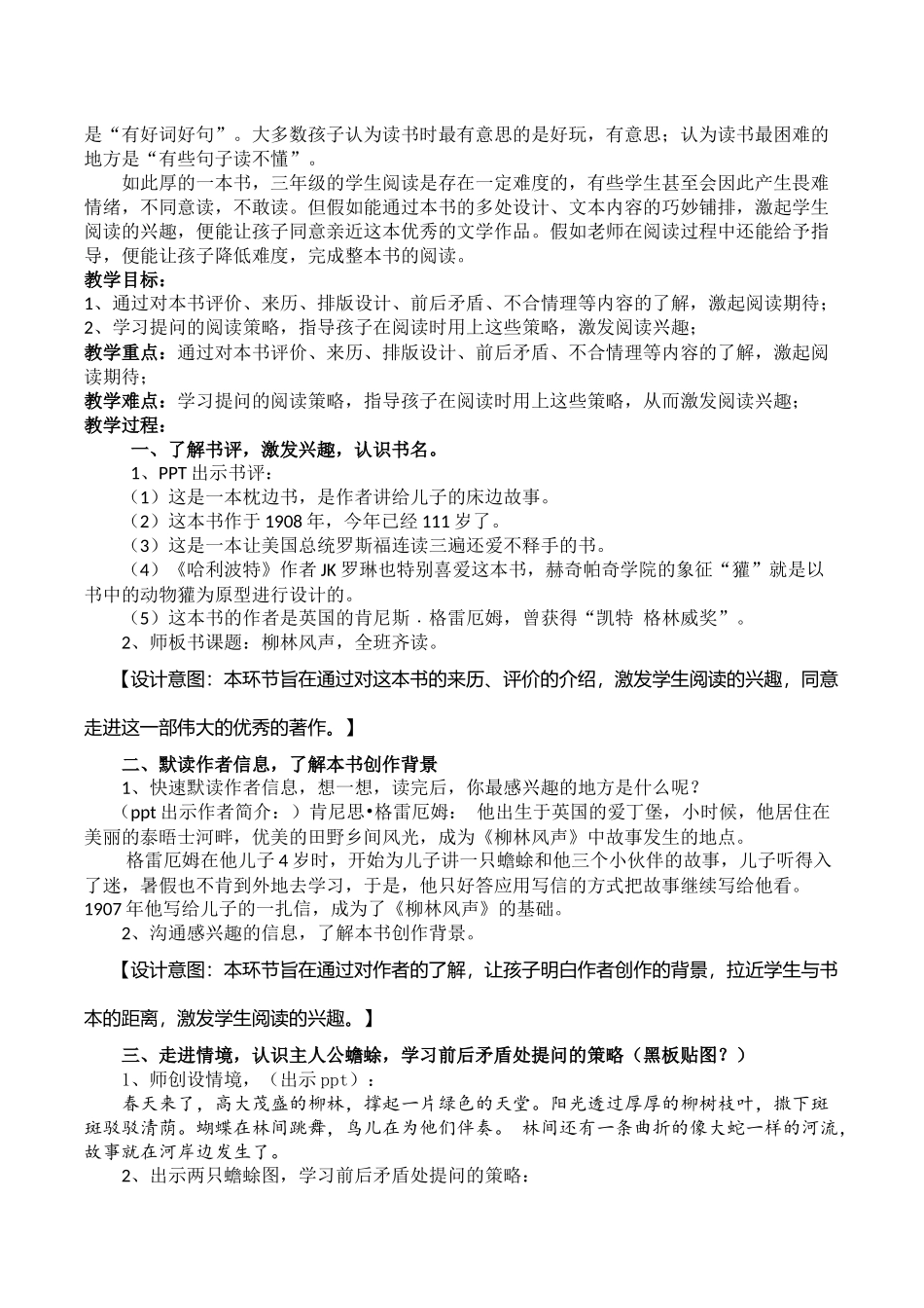 柳林-你好!——《柳林风声》整本书阅读导读课教学设计_第2页