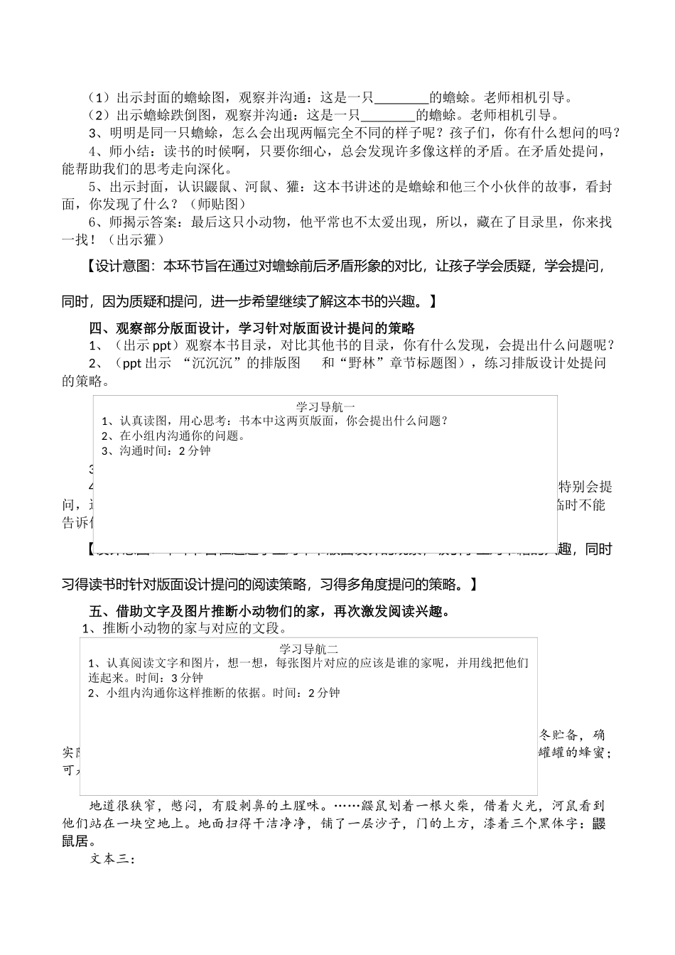 柳林-你好!——《柳林风声》整本书阅读导读课教学设计_第3页