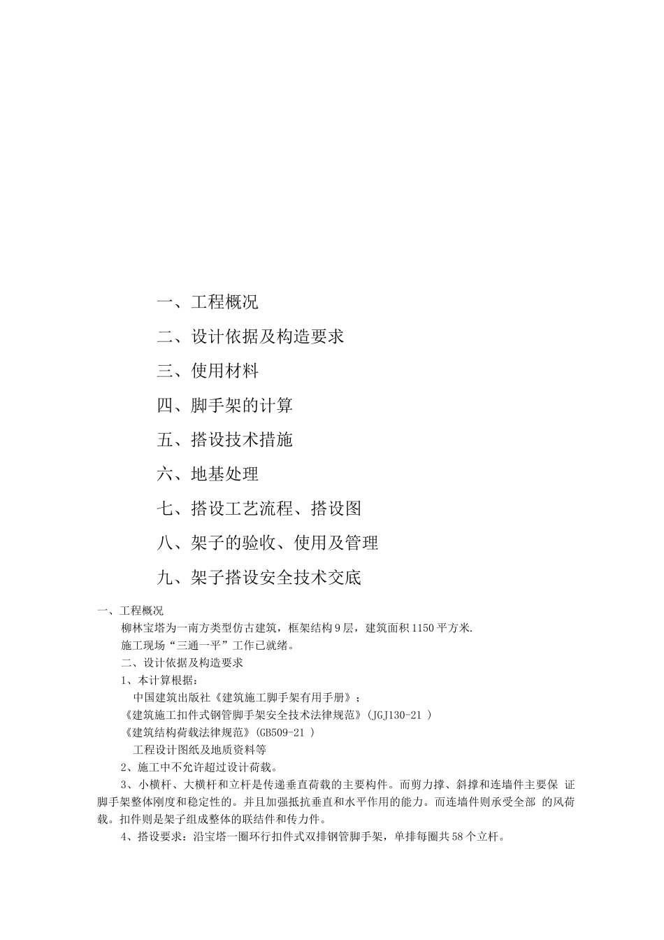 柳林宝塔外脚手架施工方案_第2页