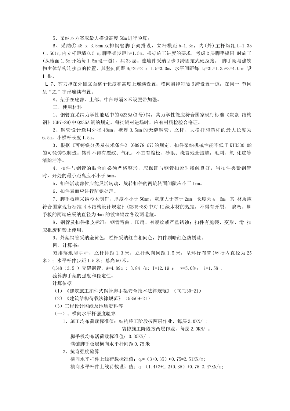 柳林宝塔外脚手架施工方案_第3页