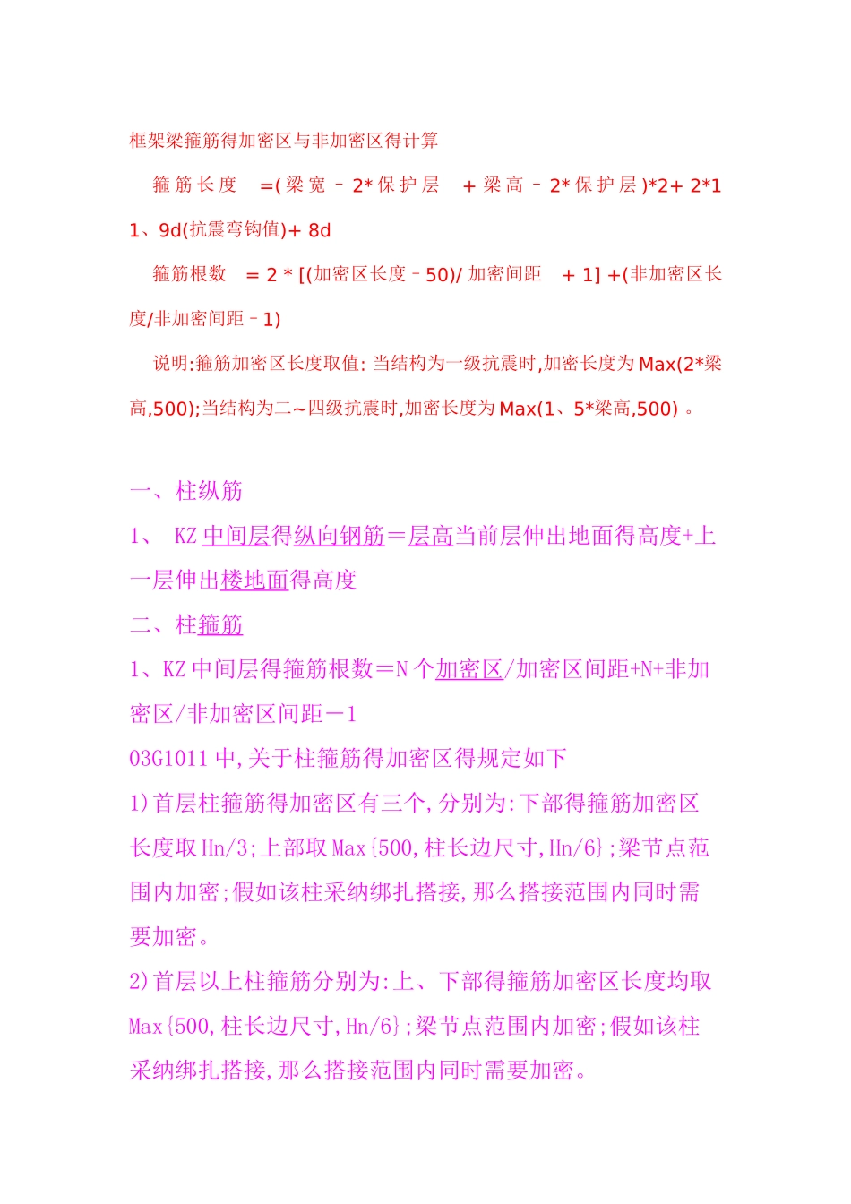 柱钢筋手工算量_第1页