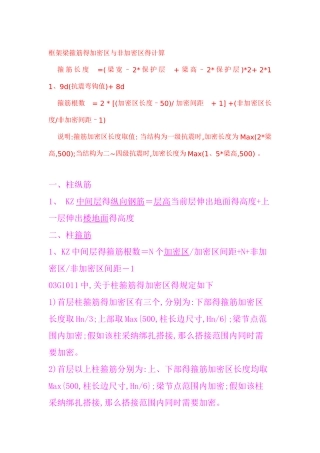 柱钢筋手工算量