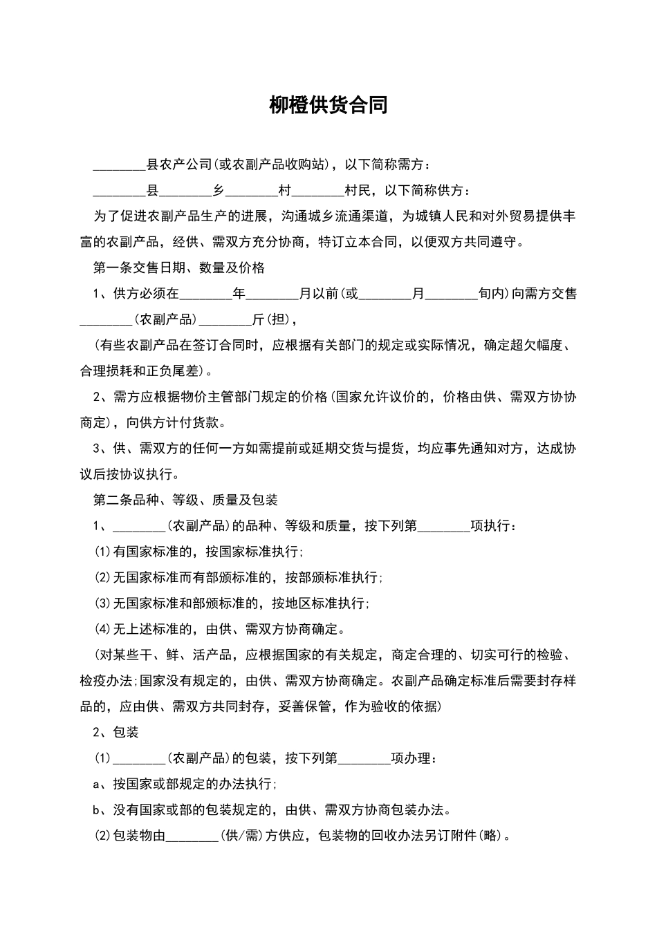 柳橙供货合同_第1页