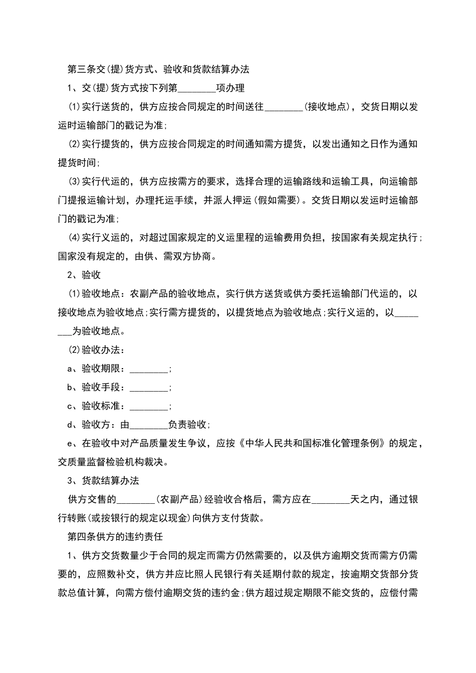 柳橙供货合同_第2页