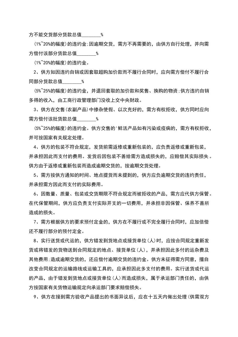 柳橙供货合同_第3页