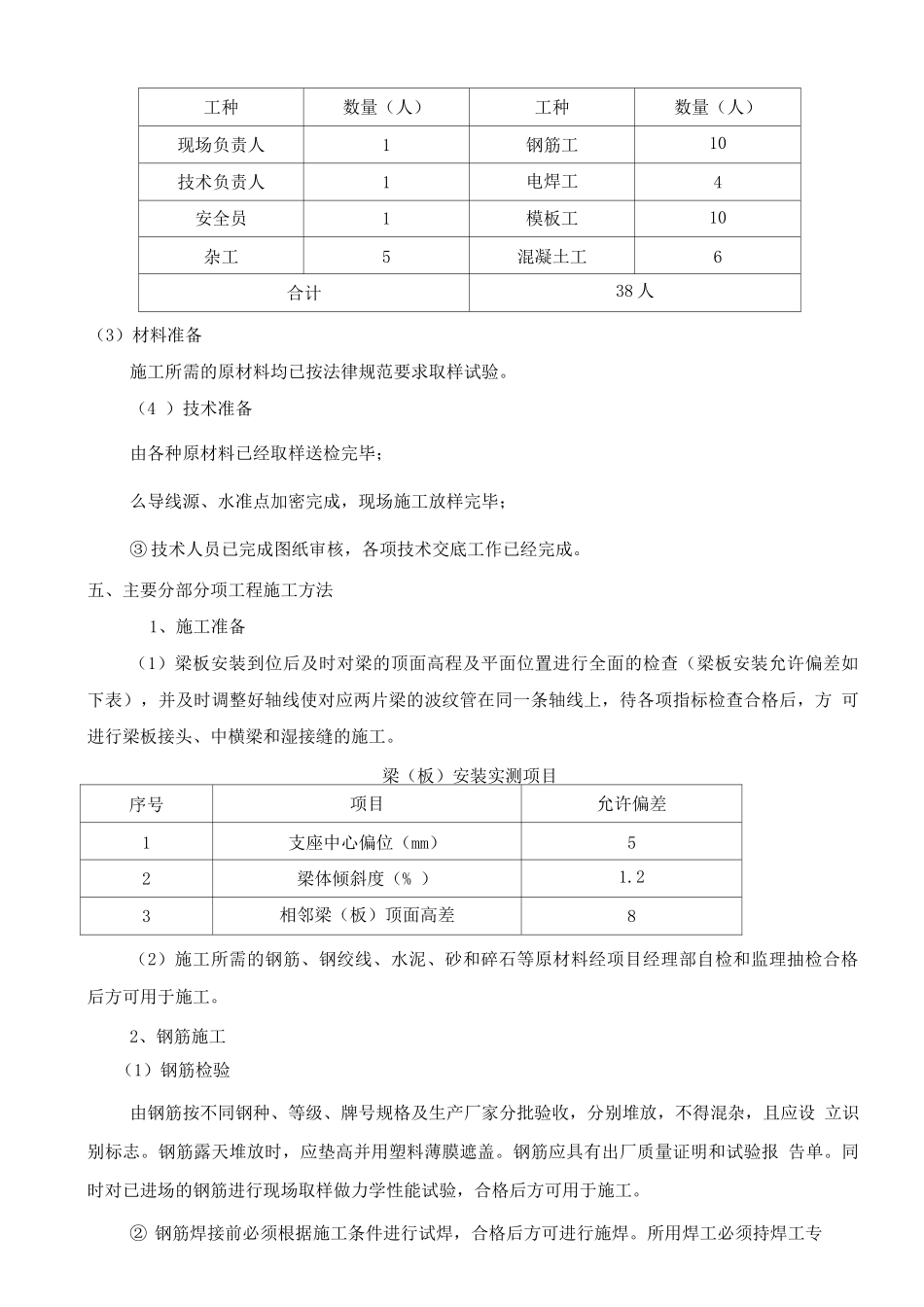柳河大桥桥面铺装施工方案_第2页