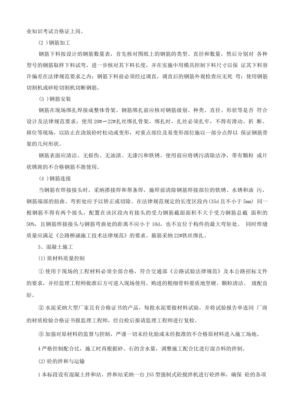 柳河大桥桥面铺装施工方案_第3页