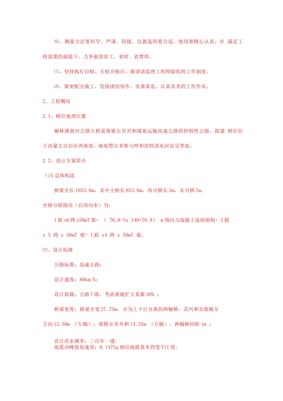 柳林滩黄河特大桥测量施工方案_第2页