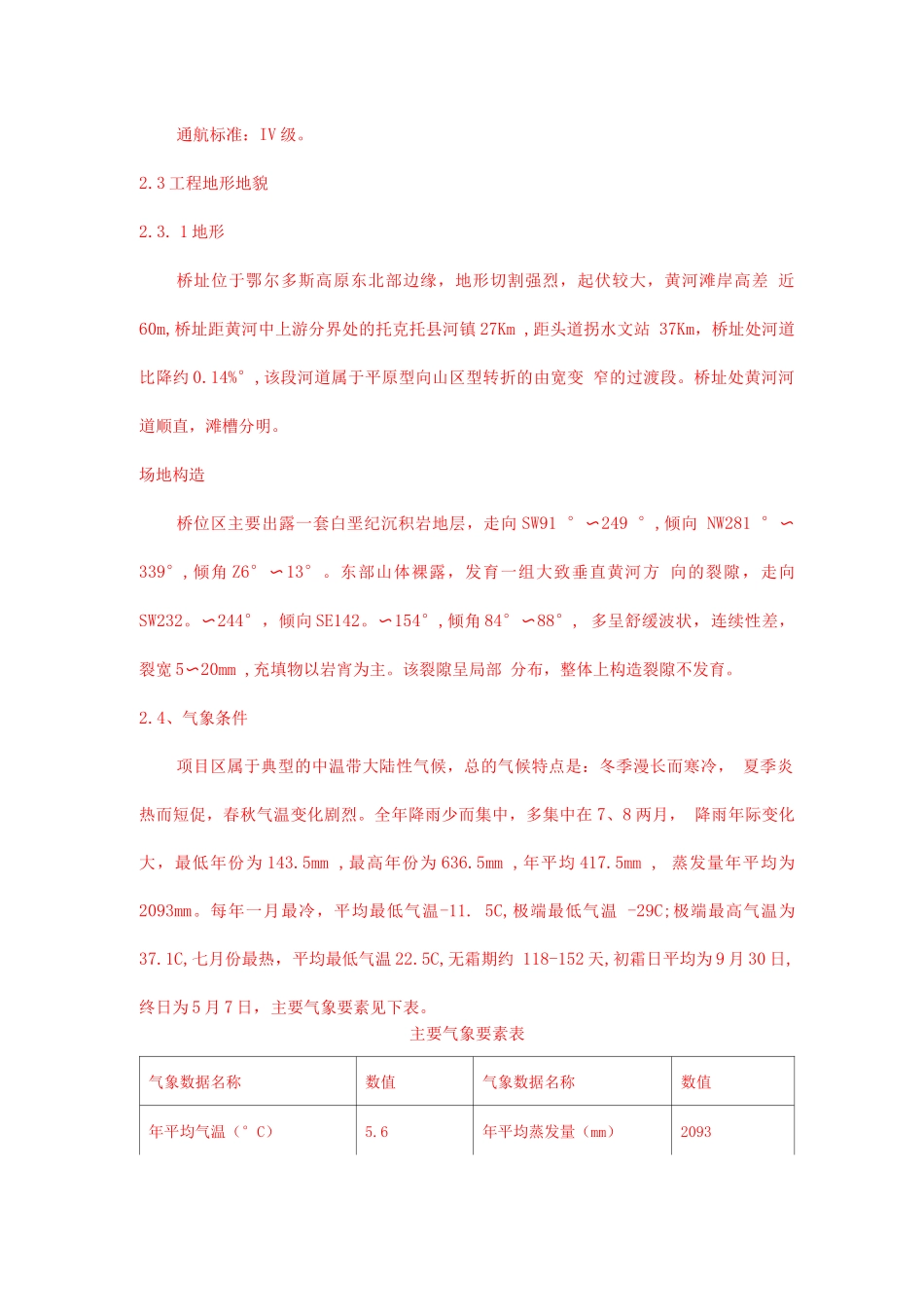 柳林滩黄河特大桥测量施工方案_第3页