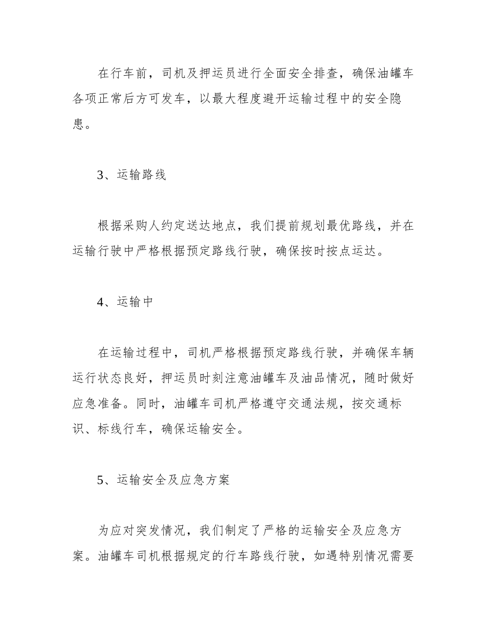 柴油供货运输服务方案_第2页