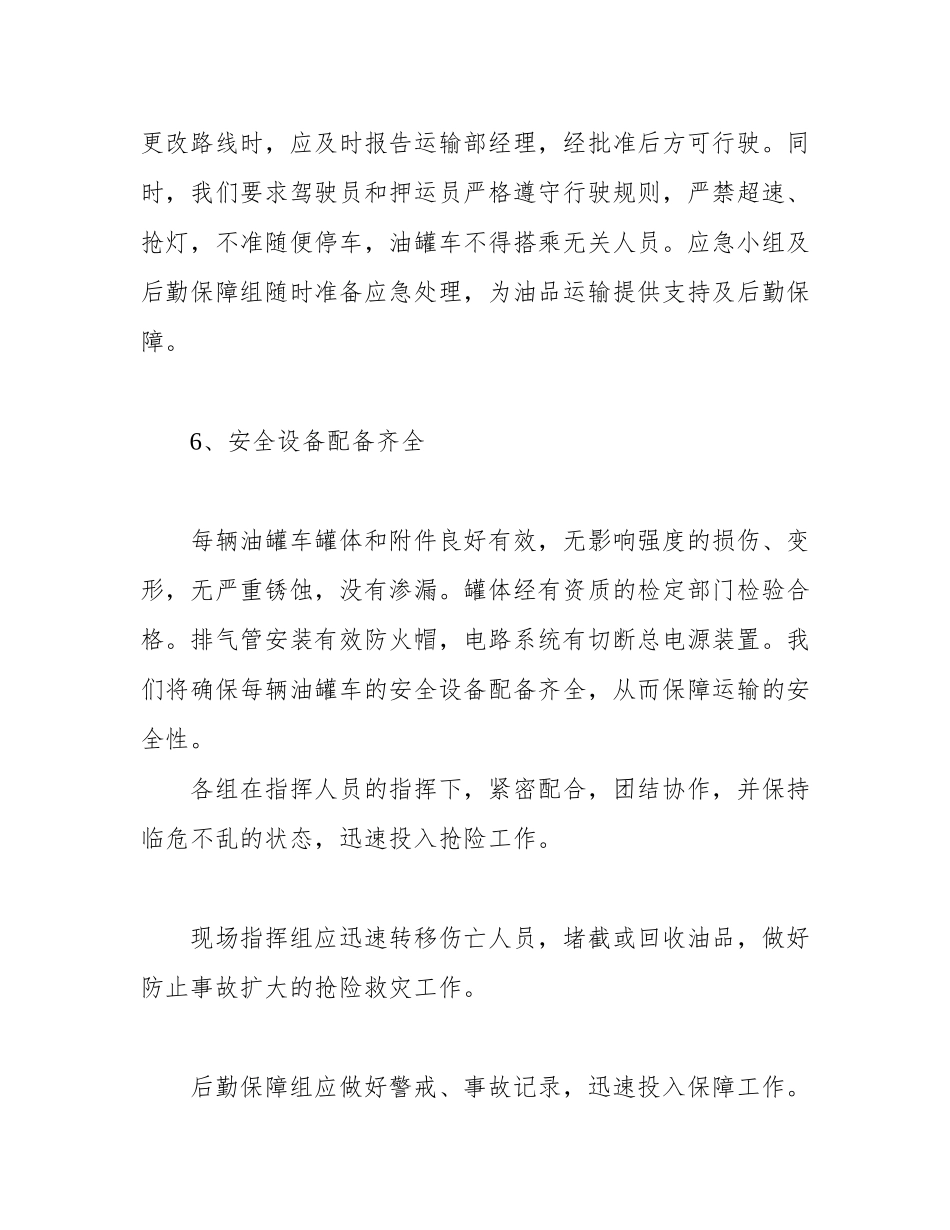柴油供货运输服务方案_第3页