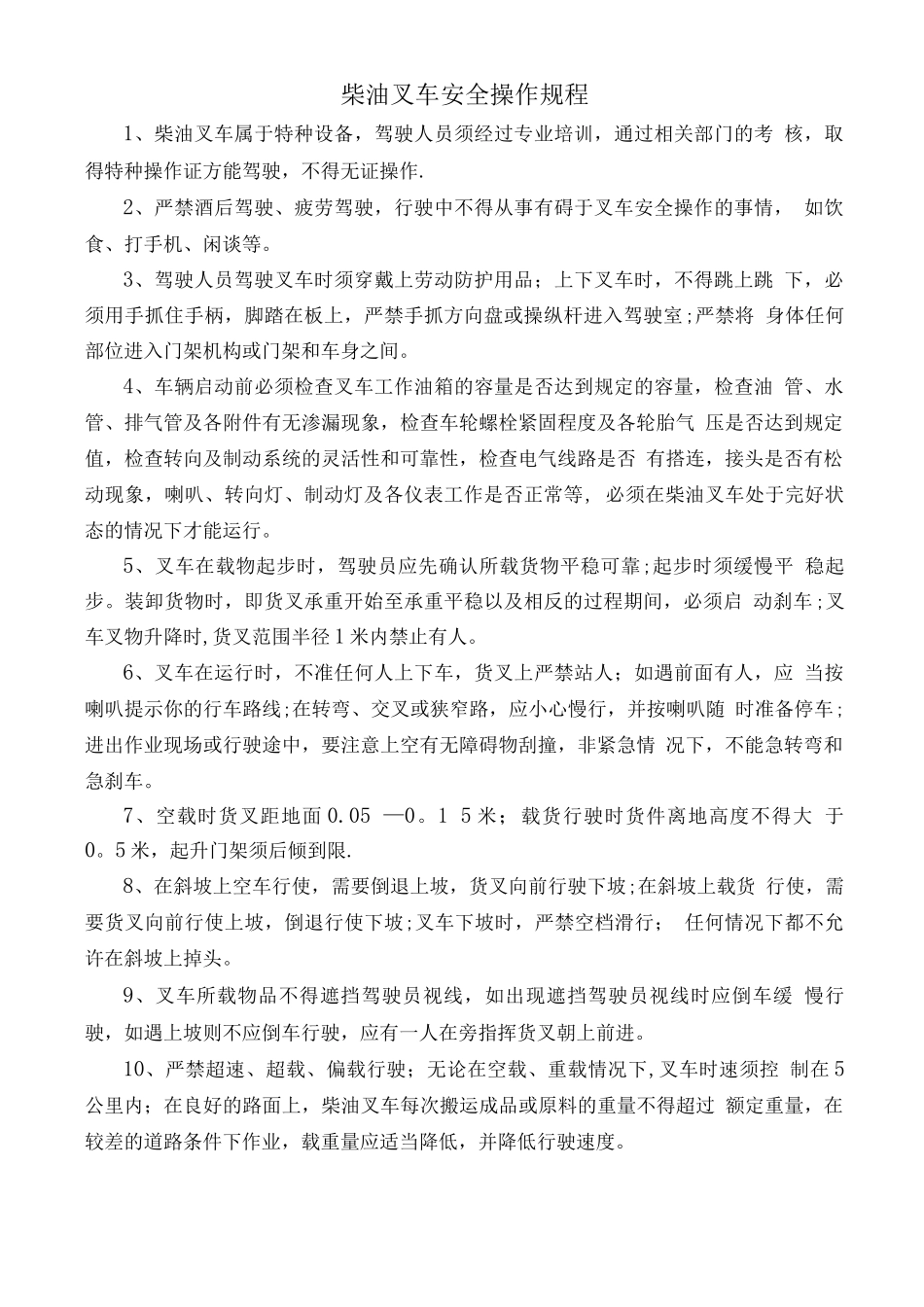 柴油叉车安全操作规程_第1页