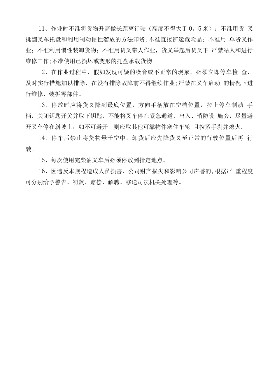 柴油叉车安全操作规程_第2页